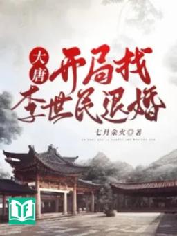 Đại Đường Bắt Đầu Tìm Lý Thế Dân Từ Hôn