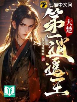 Đại Sở Đệ Nhất Tiêu Dao Vương