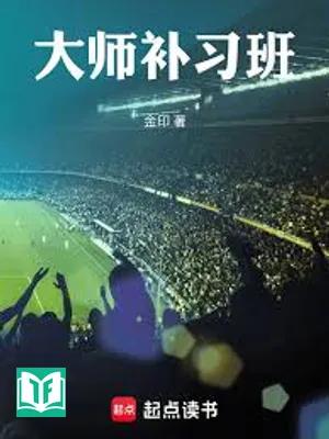 Đại Sư Bổ Tập Ban