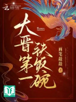 Đại Tấn Đệ Nhất Bát Sắt