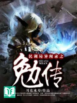 Dân Điều Cục Dị Văn Ghi Chép Chi Miễn Truyền