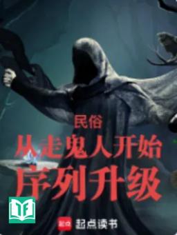 Dân Tục: Từ Tẩu Quỷ Nhân Bắt Đầu Danh Sách Thăng Cấp