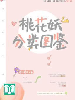 Đào Hoa Yêu Phân Loại Sách Tranh