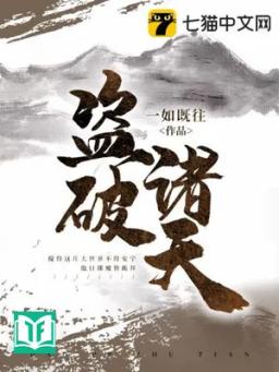 Đạo Phá Chư Thiên