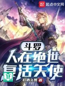 Đấu La: Người Ở Tuyệt Thế, Sống Lại Thiên Sứ