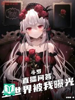 Đấu La: Trực Bá Vấn Đáp, Toàn Thế Giới Bị Ngã Bộc Quang