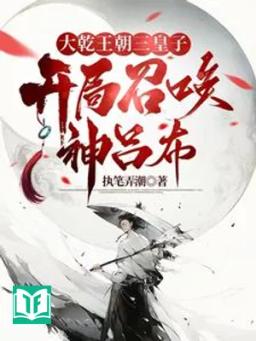 Dị Thế Tranh Bá: Tòng Hoàng Tử Đáo Thiên Cổ Nhất Đế