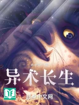 Dị Thuật Trường Sinh