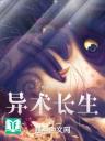 Dị Thuật Trường Sinh