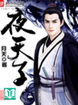 [Dịch] Dạ Thiên Tử