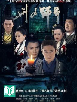 [Dịch] Hình Danh Tiểu Sư Gia