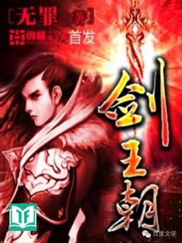 [Dịch] Kiếm Vương Triều