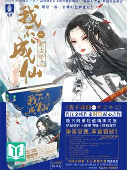 [Dịch] Ta Không Thành Tiên (Ngã Bất Thành Tiên)