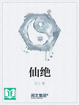 [Dịch] Tiên Tuyệt