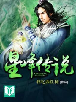 [Dịch] Tinh Phong Truyền Thuyết - Tàng Thư Viện