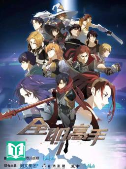 [Dịch] Toàn Chức Cao Thủ 