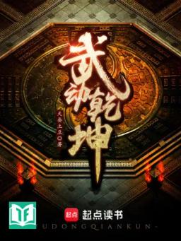 [Dịch] Vũ Động Càn Khôn