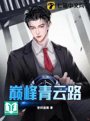 Điên Phong Thanh Vân Lộ