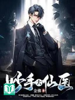 Diệu Thủ Đại Tiên Y