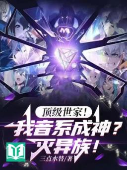 Đỉnh Cấp Thế Gia! Ta Âm Hệ Thành Thần? Diệt Dị Tộc!