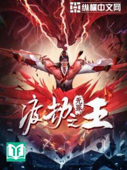 Độ Kiếp Chi Vương