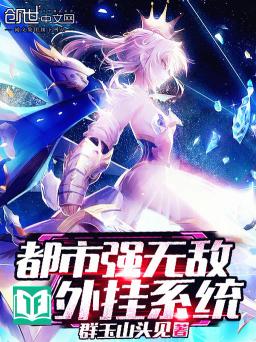 Đô Thị Cường Vô Địch Ngoại Quải Hệ Thống