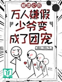 Đoàn Sủng Giả Thiếu Gia Chỉ Nghĩ Ăn Dưa