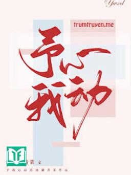 Dư Ngã Tâm Động