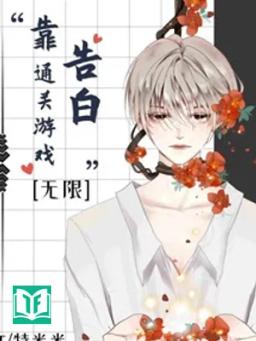 Dựa Vào Tỏ Tình Thông Quan Trò Chơi Chết Chóc