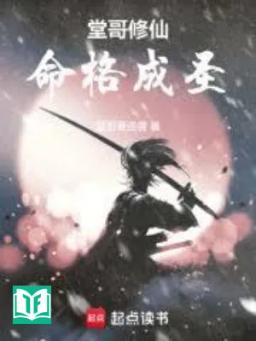 Đường Ca Tu Tiên, Mệnh Cách Thành Thánh