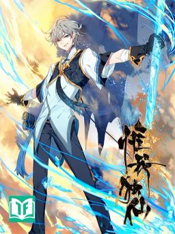 Duy Ngã Độc Tiên