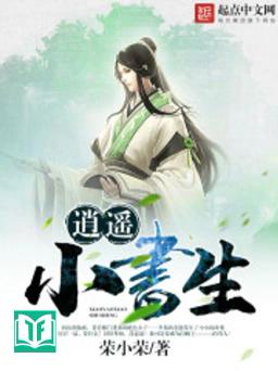 [Edit] Tiêu Dao Tiểu Thư Sinh