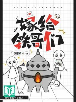 Gả Cho Thiết Anh Em