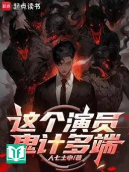 Giá Cá Diễn Viên Quỷ Kế Đa Đoan