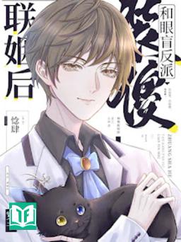 Giả Ngốc Cùng Vai Ác Mù Kết Hôn