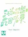 Giám Đốc Giang Muốn “Ăn Lại” Tình Cũ
