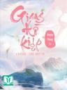Giang Hồ Kiếp - Huyền Phong Vũ