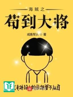 Hải Tặc Chi Cẩu Đáo Đại Tướng