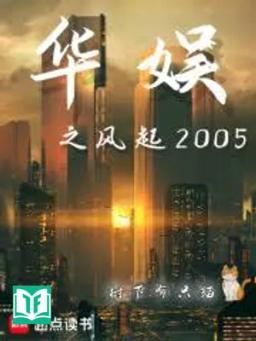 Hoa Ngu Chi Phong Khởi 2005