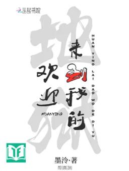 Hoan Nghênh Đi Vào Ta Địa Ngục