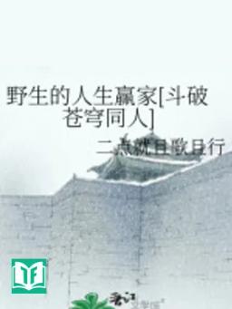 Hoang Dại Nhân Sinh Bên Thắng