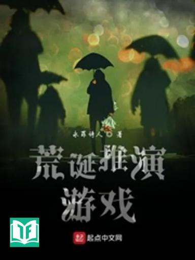 Hoang Đản Thôi Diễn Du Hí