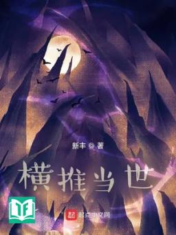 Hoành Thôi Đương Thế