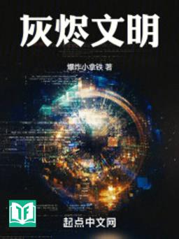 Hôi Tẫn Văn Minh