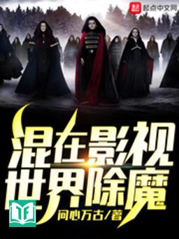Hỗn Tại Ảnh Thị Thế Giới Trừ Ma