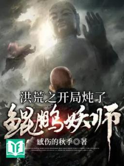 Hồng Hoang Chi Khai Cục Đôn Liễu Côn Bằng Yêu Sư