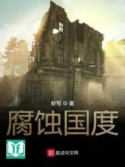 Hủ Thực Quốc Độ