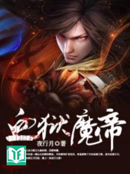 Huyết Ngục Ma Đế