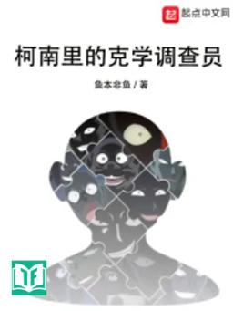 Kha Nam Lý Đích Khắc Học Điều Tra Viên