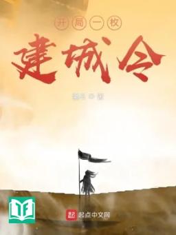 Khai Cục Nhất Mai Kiến Thành Lệnh